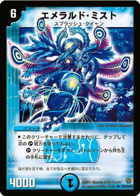 デュエルマスターズ エメラル 284?cb=20200131221737