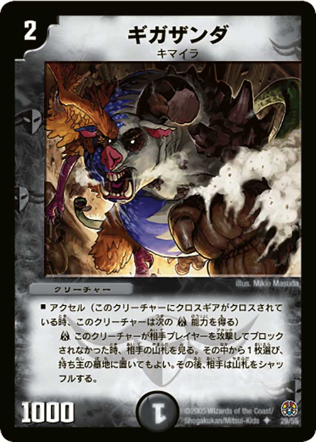 Gigazanda | Duel Masters Wiki | Fandom Gigazanda | Duel Masters Wiki | Fandom