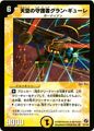 Gran Gure, Space Guardian 2/140