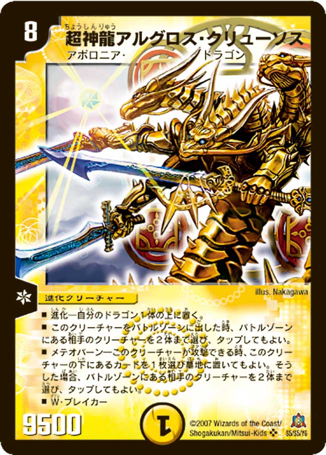 Algros Crusos, Super Divine Dragon | Duel Masters Wiki | Fandom