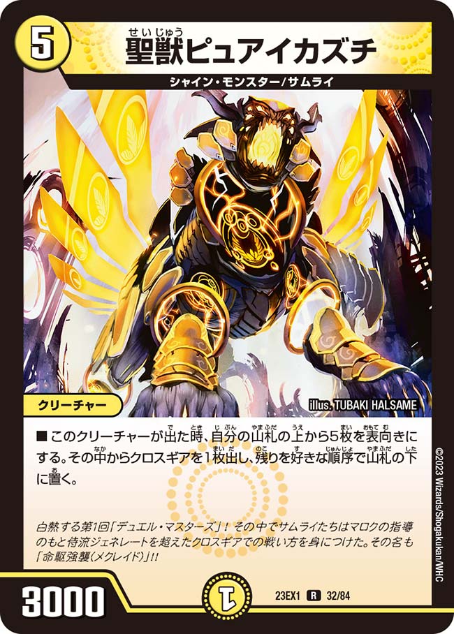 Pure Thunder, Spirit Beast | Duel Masters Wiki | Fandom