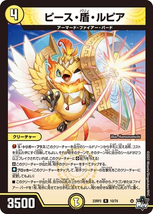ピース・盾・ルピア　金トレジャー　３枚セット　ピース盾ルピア　ピースパリィルピア Peace Parry Lupia | Duel Masters Wiki | Fandom
