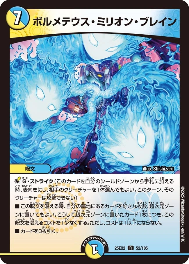 Bolmeteus Million Brain | Duel Masters Wiki | Fandom