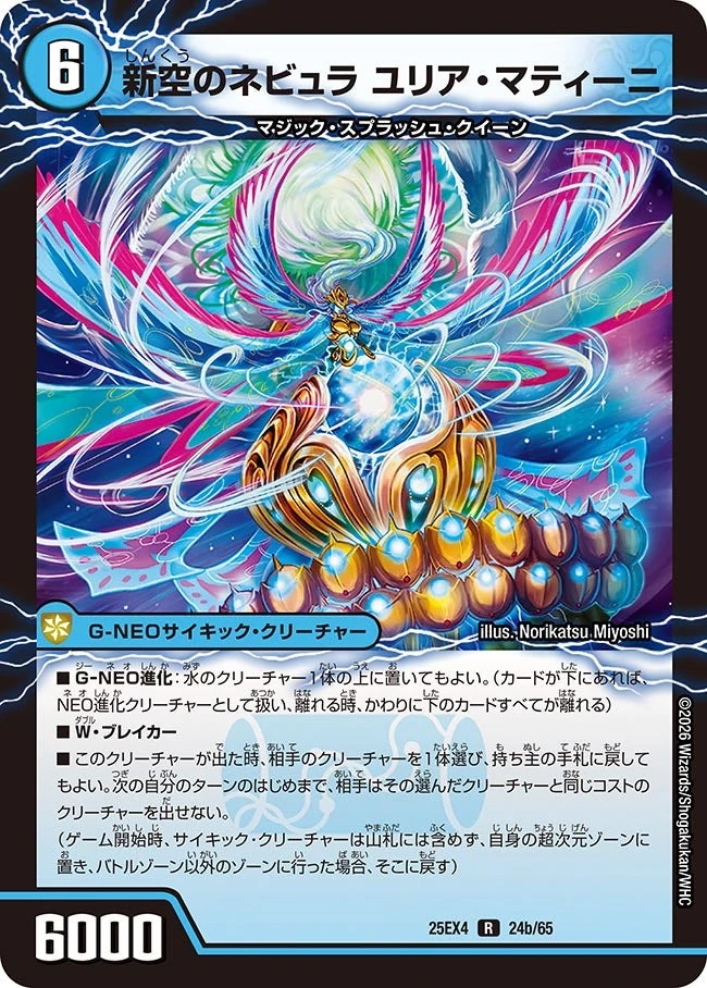 Julia Martini, New Sky Nebula | Duel Masters Wiki | Fandom
