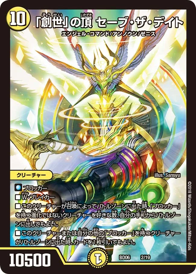 Save The Date Zenith Of Genesis Duel Masters Wiki Fandom Save The Date Zenith Of Genesis Duel Masters Wiki Fandom