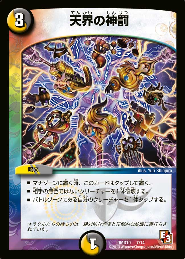 Divine Punishment of Heaven | Duel Masters Wiki | Fandom Divine Punishment of Heaven | Duel Masters Wiki | Fandom