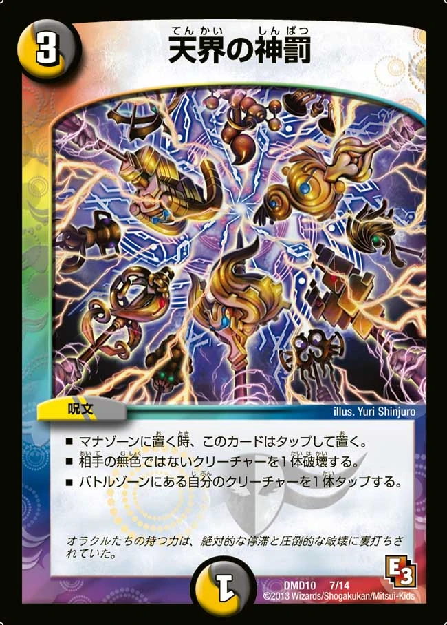 Divine Punishment Of Heaven Duel Masters Wiki Fandom Divine Punishment Of Heaven Duel Masters Wiki Fandom