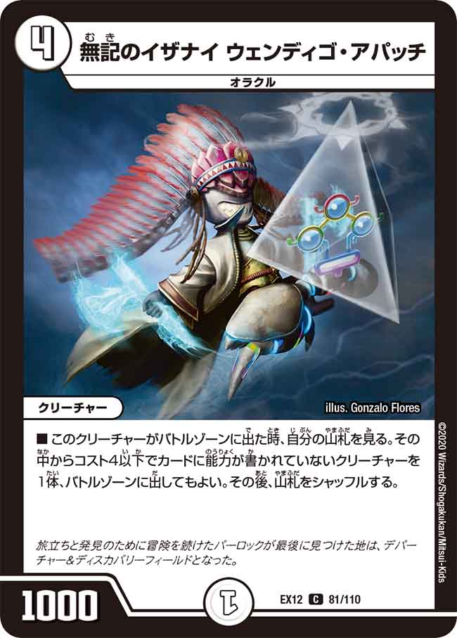 Wendigo Apache, Izanai's Blank | Duel Masters Wiki | Fandom Wendigo Apache, Izanai's Blank | Duel Masters Wiki | Fandom