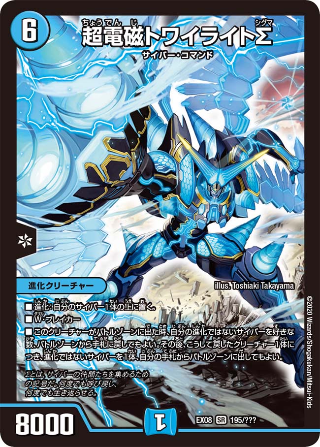 Twilight Sigma, the Super-Electric | Duel Masters Wiki | Fandom