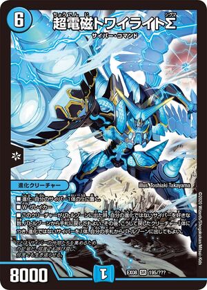 Twilight Sigma, the Super-Electric | Duel Masters Wiki | Fandom Twilight Sigma, the Super-Electric | Duel Masters Wiki | Fandom