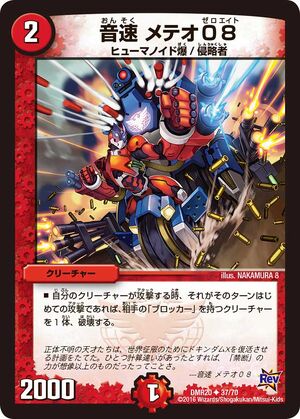 Meteor 08, Sonic | Duel Masters Wiki | Fandom