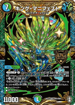 King Manifest Duel Masters Wiki Fandom