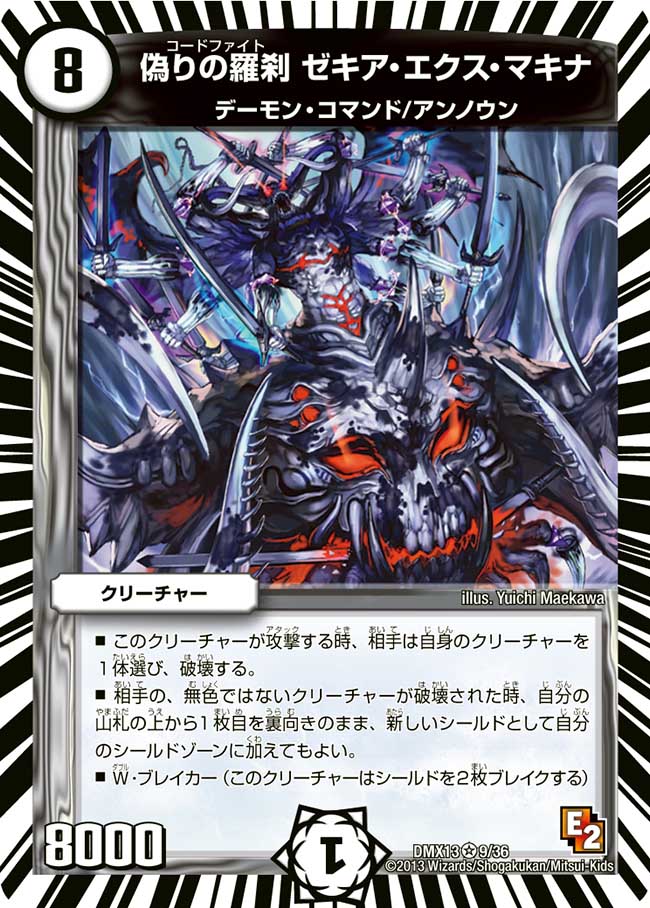 Codefight Zekia Ex Makina | Duel Masters Wiki | Fandom Codefight Zekia Ex Makina | Duel Masters Wiki | Fandom