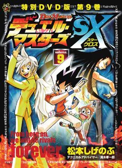 Duel Masters: Star Cross - Volume 9 | Duel Masters Wiki | Fandom