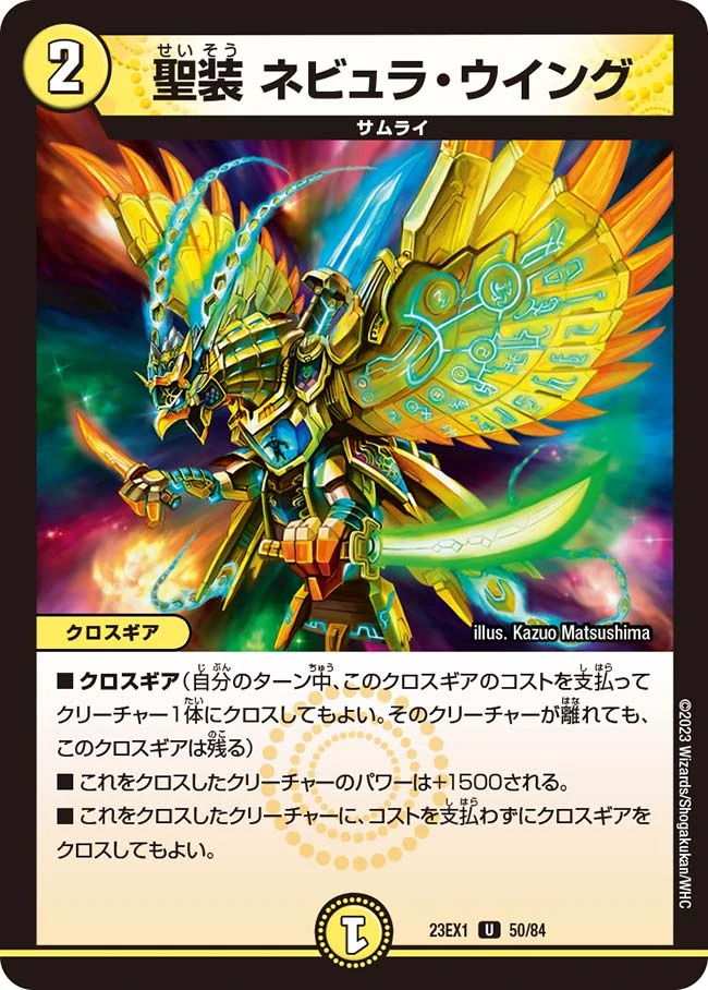 Holy Gear Nebula Wing Duel Masters Wiki Fandom