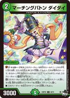 Daidai, Marching Baton 48/74