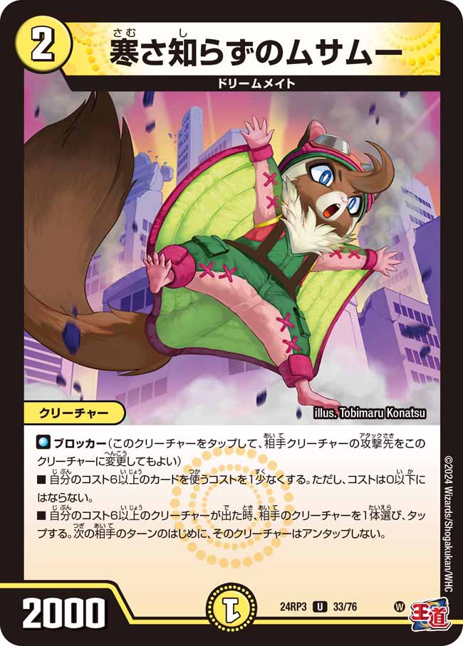 Musamu, One Who Does Not Know Cold | Duel Masters Wiki | Fandom