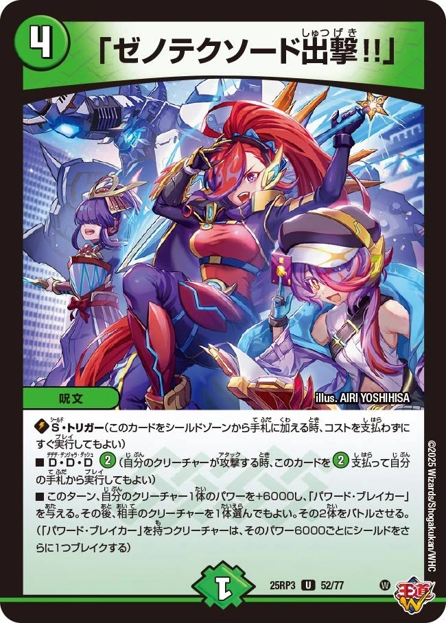 Xenotech Sword, Launch!!