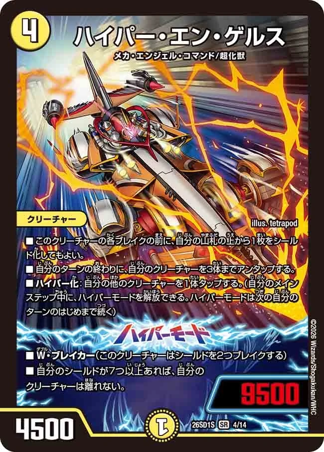 Hyper En Gels | Duel Masters Wiki | Fandom