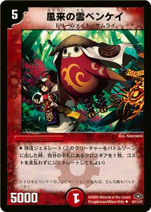 Benkei, the Wandering Cloud | Duel Masters Wiki | Fandom Benkei, the Wandering Cloud | Duel Masters Wiki | Fandom