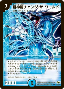 Change the World, Blue Divine Dragon/Gallery | Duel Masters Wiki