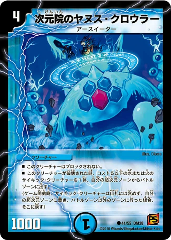 Janus Crawler, of the Temporal Foundation | Duel Masters Wiki | Fandom