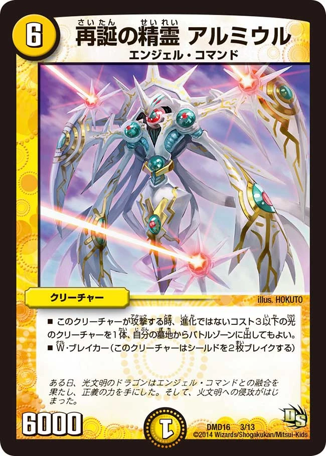 デュエルマスターズ メディカル・アルナイル メディカル・アルナイル(DM19 51/110) | デュエル・マスターズ