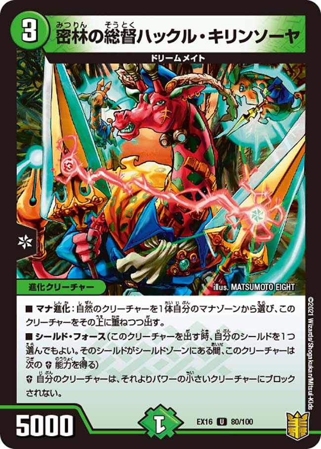 Huckle Kirin Sawyer, Jungle Governor | Duel Masters Wiki Huckle Kirin Sawyer, Jungle Governor | Duel Masters Wiki