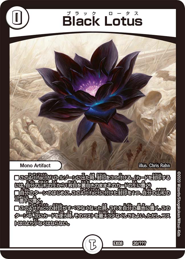 Black Lotus | Duel Masters Wiki | Fandom