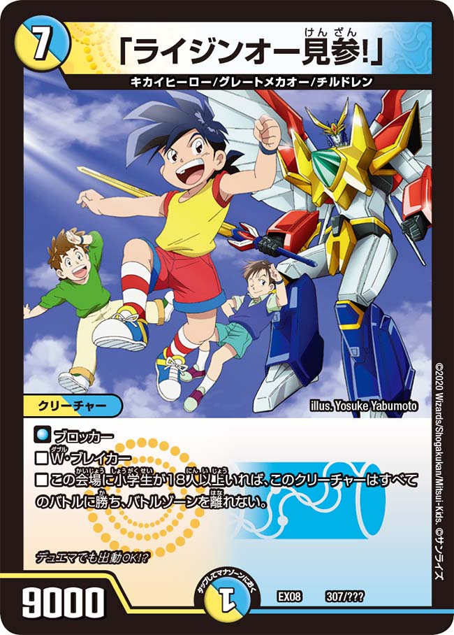 Raijin-Oh Kenzan!」 | Duel Masters Wiki | Fandom