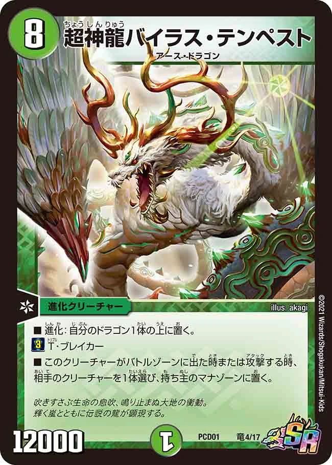 Super Terradragon Bailas Tempest | Duel Masters Wiki | Fandom