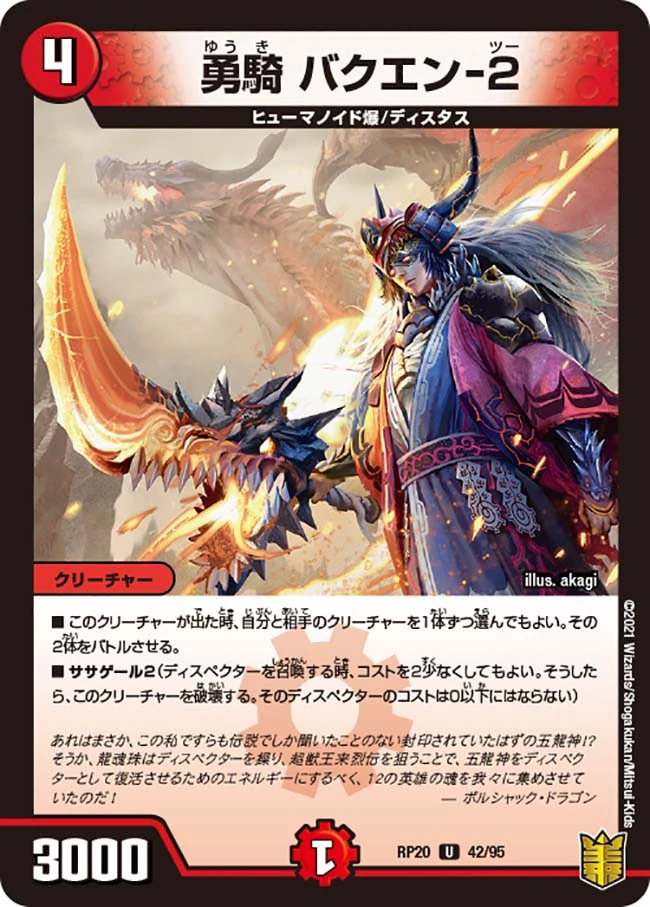 Bakuen-2, Warrior | Duel Masters Wiki | Fandom