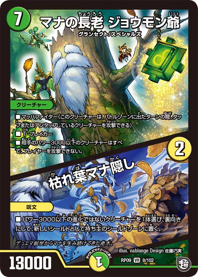 Joumonji, Mana Elder / Hidden Mana Dry Leaves | Duel Masters Joumonji, Mana Elder / Hidden Mana Dry Leaves | Duel Masters
