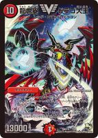 Dorago the Great, Dragon World 1/84