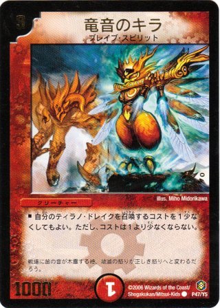 Kira, of the Dragon Sound | Duel Masters Wiki | Fandom