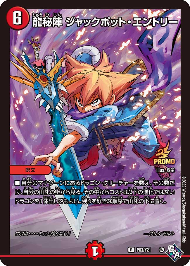 Duel Masters Guren Volume 1 | Duel Masters Wiki | Fandom