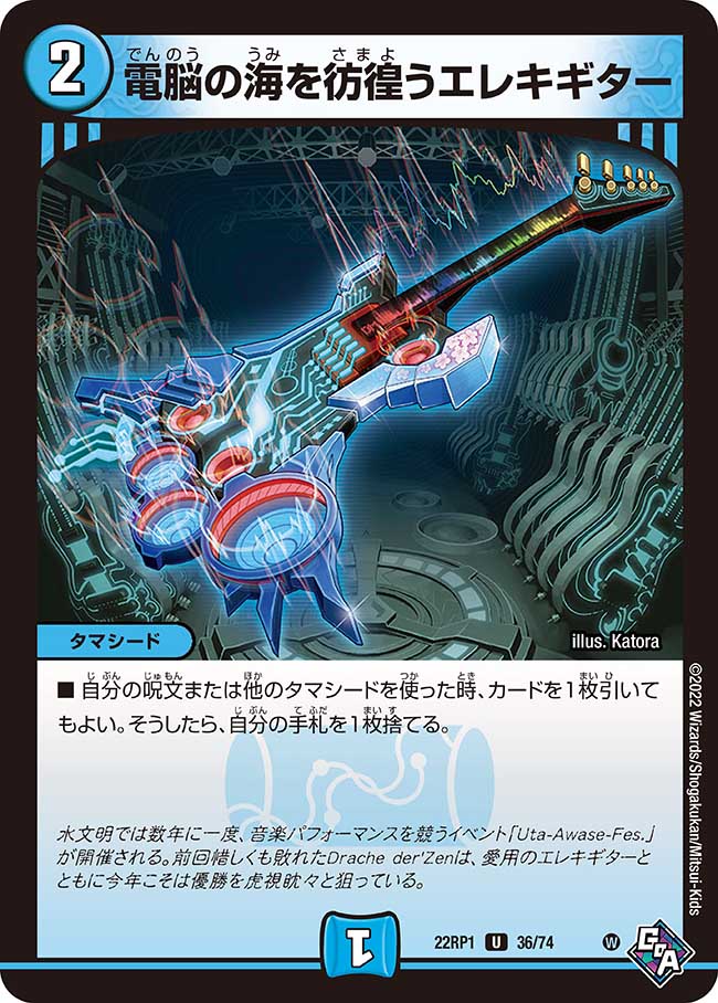 Eleguitar, Wandering in the Cyber Sea | Duel Masters Wiki | Fandom