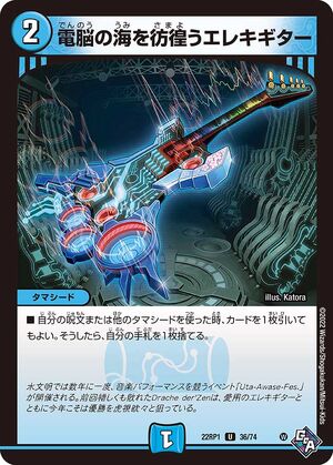 新しい季節 Eleguitar, Wandering Wiki Masters Duel | Sea Cyber the in 遊戯王OCG デュエルモンスターズ