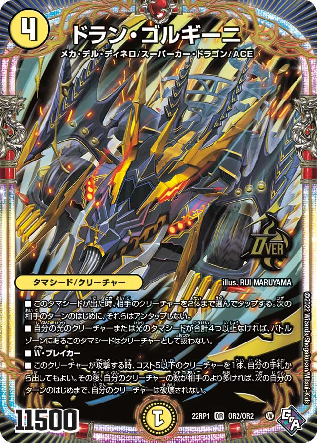 Doran Gorghini | Duel Masters Wiki | Fandom Doran Gorghini | Duel Masters Wiki | Fandom