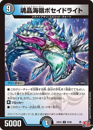 Poseidolite, Soul Crystal Ridge | Duel Masters Wiki | Fandom Poseidolite, Soul Crystal Ridge | Duel Masters Wiki | Fandom