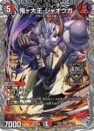 Jaouga, Oniga Great King | Duel Masters Wiki | Fandom Jaouga, Oniga Great King | Duel Masters Wiki | Fandom