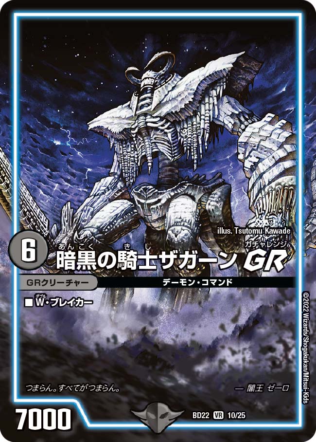 Zagaan GR, Knight of Darkness | Duel Masters Wiki | Fandom