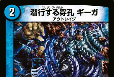 Geega, Thrilling Drill | Duel Masters Wiki | Fandom