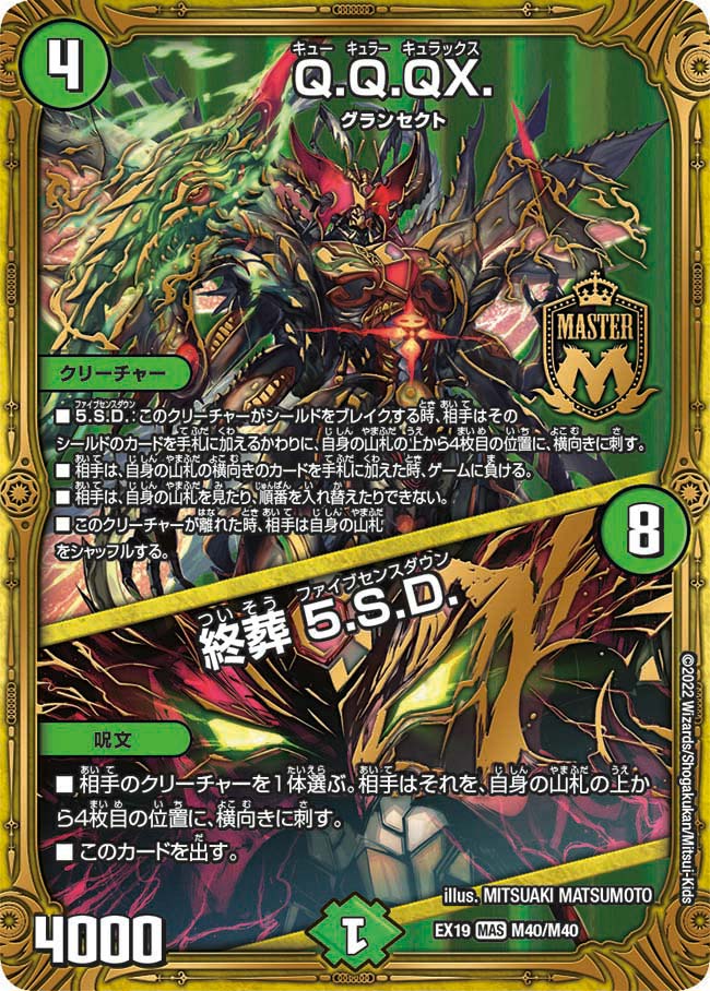 Q.Q.QX. / Final Burial Five Sense Down | Duel Masters Wiki | Fandom