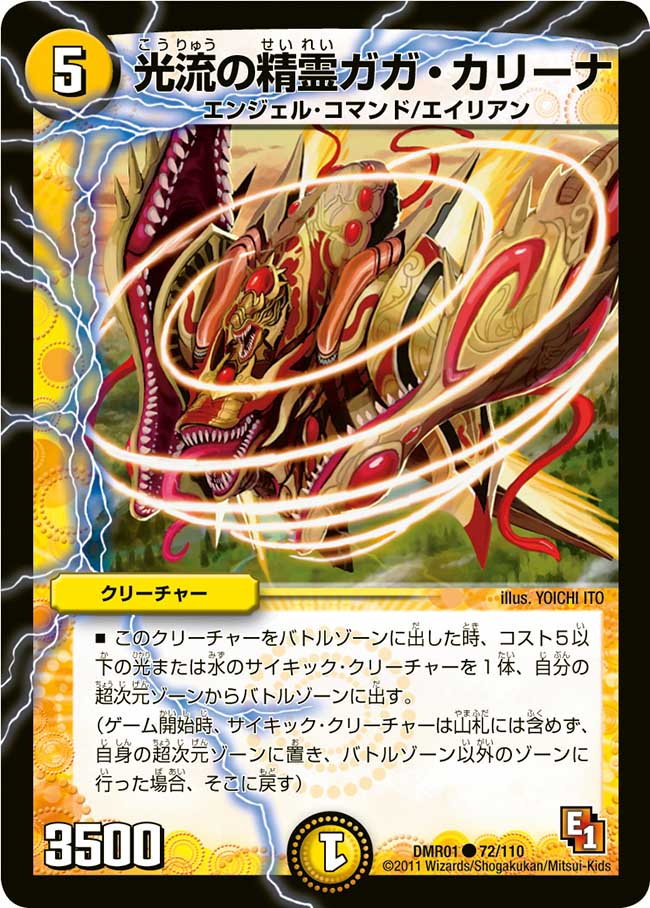 Gaga Carina, Lightstreams Elemental | Duel Masters Wiki | Fandom