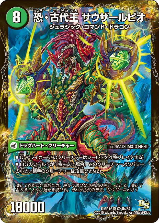 Sauzaurupio, Terror Ancient King | Duel Masters Wiki | Fandom