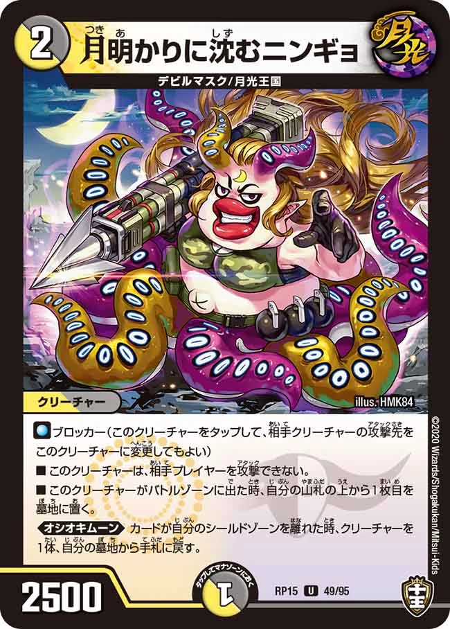 Ningyo, Sinking Moonlight | Duel Masters Wiki | Fandom