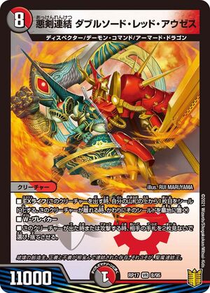 Doublesword Red Auzesu, Concatenated Evil Sword | Duel