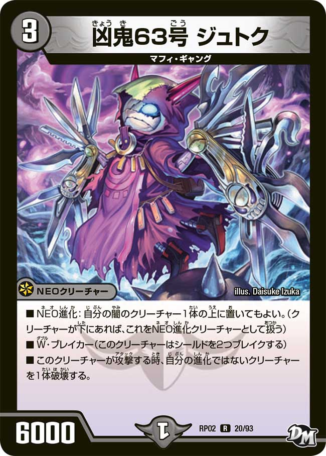 Jutoku, Misfortune Demon 63 | Duel Masters Wiki | Fandom Jutoku, Misfortune Demon 63 | Duel Masters Wiki | Fandom