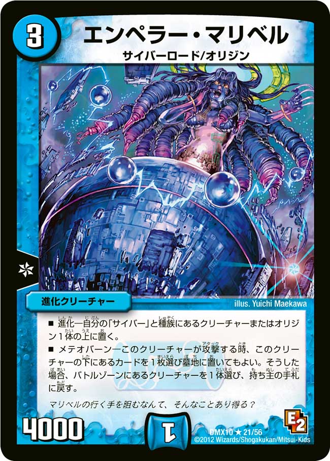 Emperor Maribel | Duel Masters Wiki | Fandom Emperor Maribel | Duel Masters Wiki | Fandom